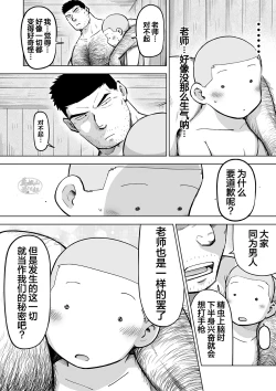Page 91 of Sukesuke sensei o kansatsu | 透视老师的性观察