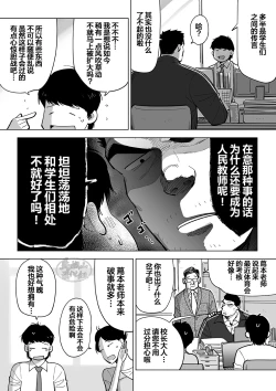 Page 9 of Sukesuke sensei o kansatsu | 透视老师的性观察