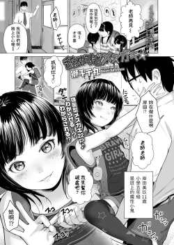 Page 1 of Namesugi Mesugaki