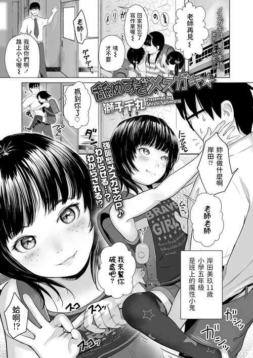 Download Namesugi Mesugaki