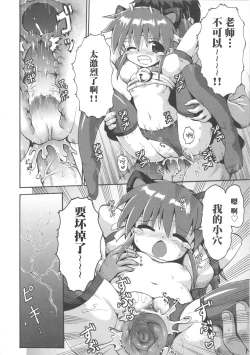 Page 22 of Shojo Aiko Senshi Hanbird