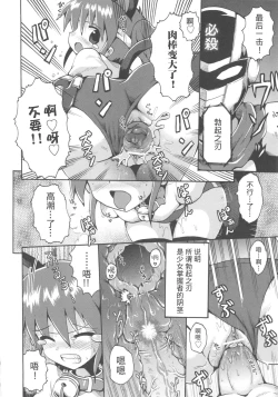 Page 24 of Shojo Aiko Senshi Hanbird