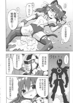 Page 26 of Shojo Aiko Senshi Hanbird