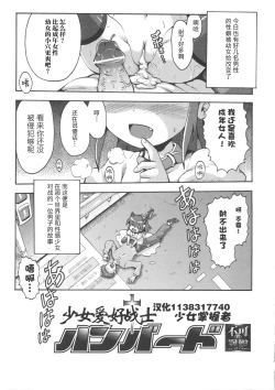 Page 3 of Shojo Aiko Senshi Hanbird