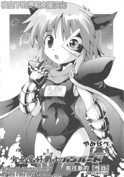 Page 2 of Shojo Aiko Senshi Hanbird - Aratanaru Seisen