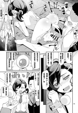 Page 18 of Nama de Mana!