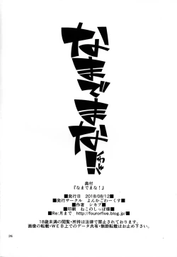 Page 25 of Nama de Mana!