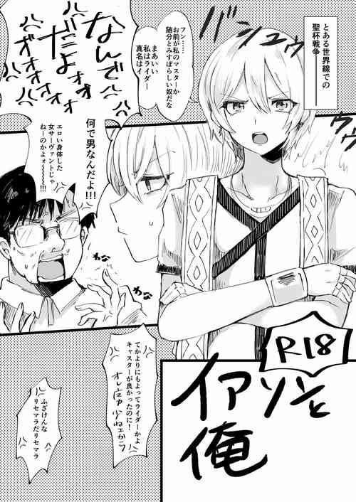 Download イアソンと俺