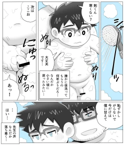 Page 15 of obeccho - 短編漫画「施術にようこそ！剣くん編」