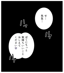 Page 29 of obeccho - 短編漫画「施術にようこそ！剣くん編」