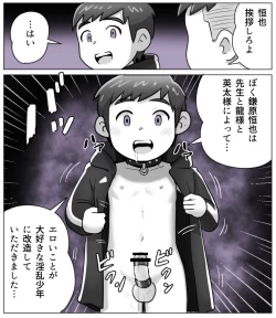 Page 38 of obeccho - 短編漫画「施術にようこそ！剣くん編」