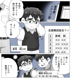 Page 3 of obeccho - 短編漫画「施術にようこそ！剣くん編」