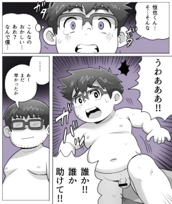 Page 43 of obeccho - 短編漫画「施術にようこそ！剣くん編」