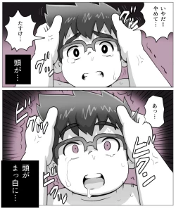Page 46 of obeccho - 短編漫画「施術にようこそ！剣くん編」
