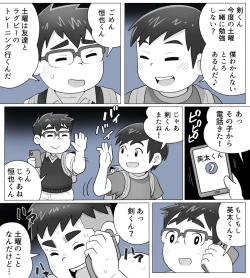 Page 4 of obeccho - 短編漫画「施術にようこそ！剣くん編」