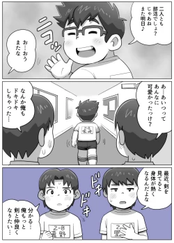 Page 70 of obeccho - 短編漫画「施術にようこそ！剣くん編」