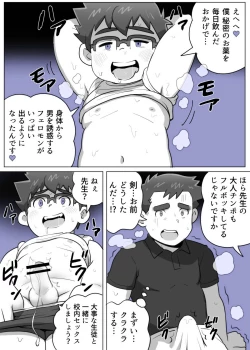 Page 73 of obeccho - 短編漫画「施術にようこそ！剣くん編」