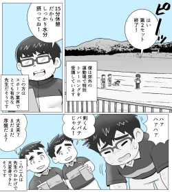 Page 7 of obeccho - 短編漫画「施術にようこそ！剣くん編」