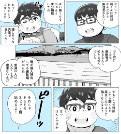 Page 8 of obeccho - 短編漫画「施術にようこそ！剣くん編」