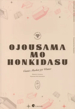 Page 30 of Ojosama mo honki dasu
