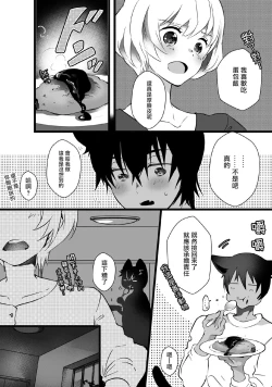 Page 16 of Kuroneko Kareshi〜Hatsujyouki Kemono no Zetsurinn H ni Gocyui！！～  | 黑猫男友～请注意发情期野兽带来的绝顶h！！～ Ch.1-2