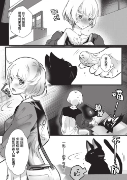 Page 4 of Kuroneko Kareshi〜Hatsujyouki Kemono no Zetsurinn H ni Gocyui！！～  | 黑猫男友～请注意发情期野兽带来的绝顶h！！～ Ch.1-2