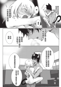 Page 54 of Kuroneko Kareshi〜Hatsujyouki Kemono no Zetsurinn H ni Gocyui！！～  | 黑猫男友～请注意发情期野兽带来的绝顶h！！～ Ch.1-2
