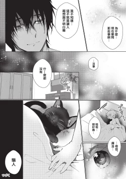 Page 56 of Kuroneko Kareshi〜Hatsujyouki Kemono no Zetsurinn H ni Gocyui！！～  | 黑猫男友～请注意发情期野兽带来的绝顶h！！～ Ch.1-2