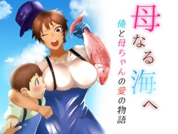 Page 1 of Hahanaru umi e ore to kāchan no ai no monogatari