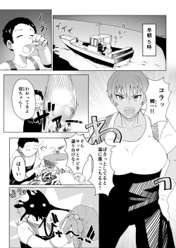 Page 3 of Hahanaru umi e ore to kāchan no ai no monogatari