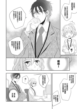 Page 12 of Rinjinha jyoshide ijiwaru. | 邻居是坏心眼上司。