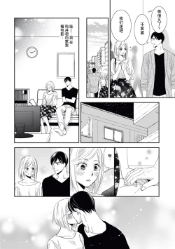 Page 14 of toshiue kanojyo no funare na koi | 年長女友的不習慣的戀愛