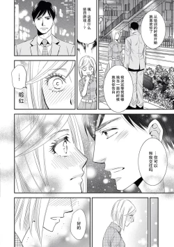 Page 8 of toshiue kanojyo no funare na koi | 年長女友的不習慣的戀愛