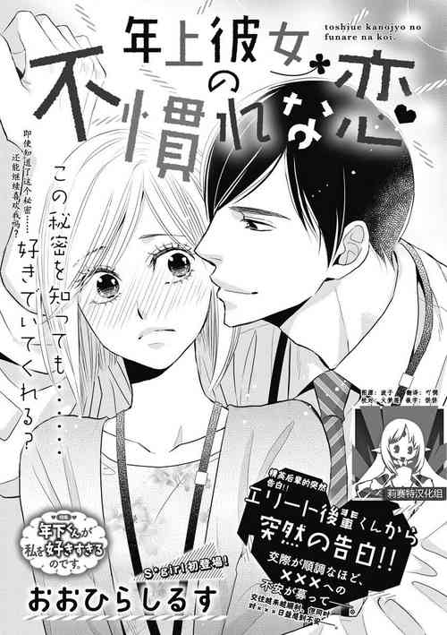 Download toshiue kanojyo no funare na koi | 年長女友的不習慣的戀愛