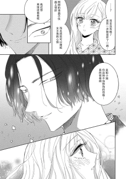 Page 24 of Saiteina ndesu yo, boku wa. | 我可是最差劲的人啊 Ch. 1-2