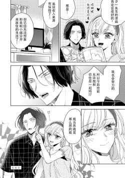 Page 71 of Saiteina ndesu yo, boku wa. | 我可是最差劲的人啊 Ch. 1-2