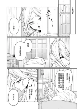 Page 14 of Kyūketsuki no wa-sama no ai | 吸血鬼诺瓦大人的爱 2