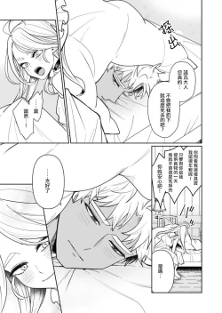 Page 15 of Kyūketsuki no wa-sama no ai | 吸血鬼诺瓦大人的爱 2