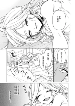 Page 17 of Kyūketsuki no wa-sama no ai | 吸血鬼诺瓦大人的爱 2