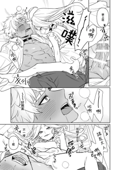 Page 30 of Kyūketsuki no wa-sama no ai | 吸血鬼诺瓦大人的爱 2