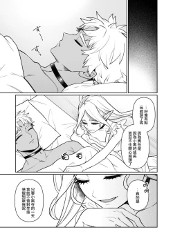 Page 34 of Kyūketsuki no wa-sama no ai | 吸血鬼诺瓦大人的爱 2