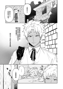 Page 3 of Kyūketsuki no wa-sama no ai | 吸血鬼诺瓦大人的爱 2