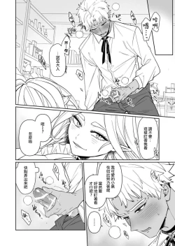 Page 6 of Kyūketsuki no wa-sama no ai | 吸血鬼诺瓦大人的爱 2