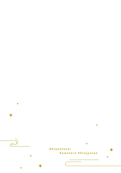 Page 131 of Ukiyo Tensei Kawatare Shinjuutan | 浮世轉生 薄暮情亡史 Ch. 1-8