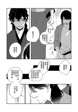 Page 140 of Ukiyo Tensei Kawatare Shinjuutan | 浮世轉生 薄暮情亡史 Ch. 1-8