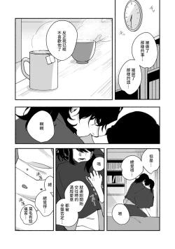 Page 142 of Ukiyo Tensei Kawatare Shinjuutan | 浮世轉生 薄暮情亡史 Ch. 1-8