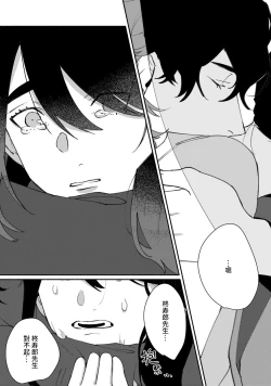 Page 143 of Ukiyo Tensei Kawatare Shinjuutan | 浮世轉生 薄暮情亡史 Ch. 1-8