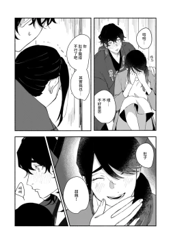 Page 147 of Ukiyo Tensei Kawatare Shinjuutan | 浮世轉生 薄暮情亡史 Ch. 1-8