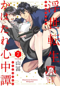 Page 182 of Ukiyo Tensei Kawatare Shinjuutan | 浮世轉生 薄暮情亡史 Ch. 1-8