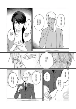 Page 193 of Ukiyo Tensei Kawatare Shinjuutan | 浮世轉生 薄暮情亡史 Ch. 1-8